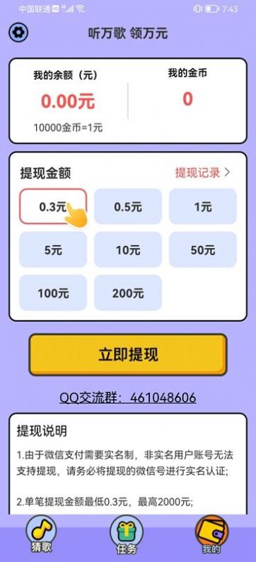 闖關(guān)歌王  v1.0.3圖1