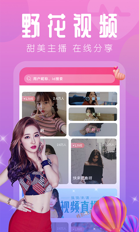 双鱼直播平台下载  v6.1.1图1