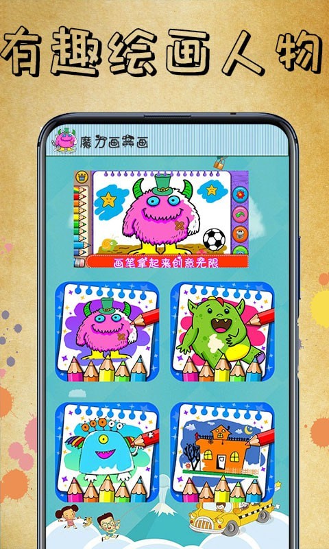 魔力畫一畫