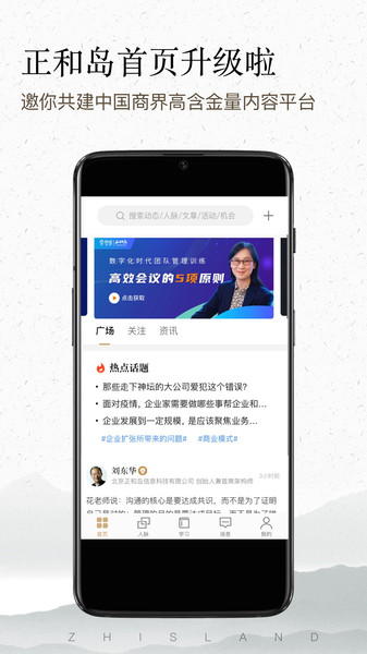 正和岛手机客户端  v10.3.7图1