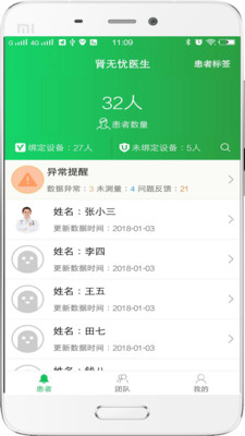 肾无忧  v1.0.2图4