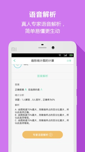 好学生高中版  v2.2图3