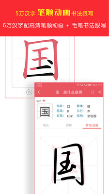 汉语字典专业版  v1.1.5图2