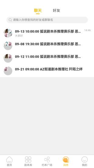 玩本(剧本杀)  v2.0.3图2