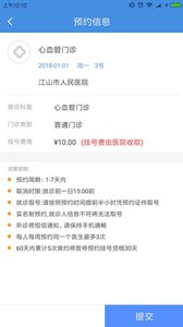 健康江山  v1.0.2图2