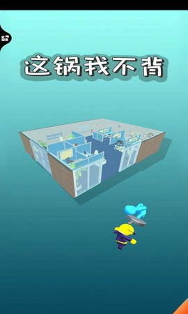 這鍋我不背  v1.0圖3