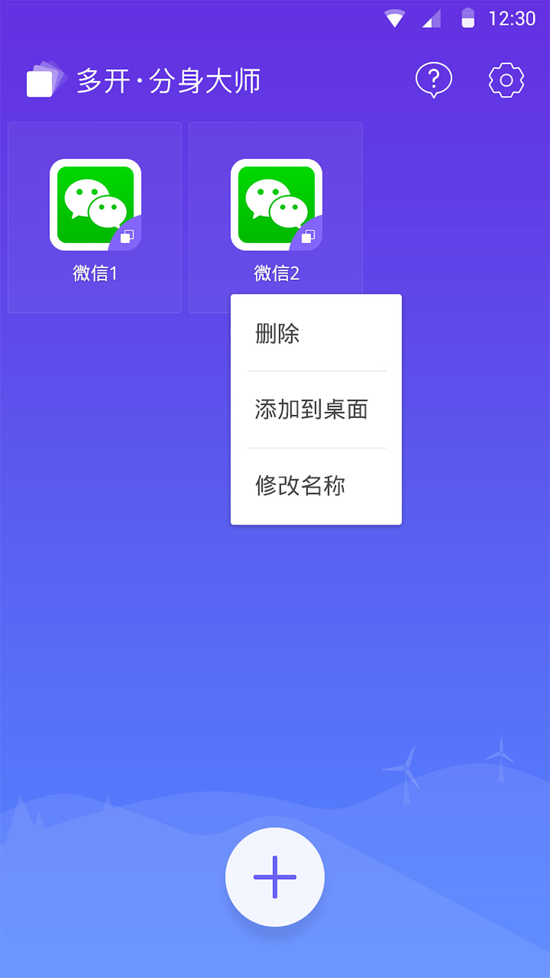 分身大师多开版