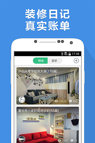 土巴兔装修管家  v4.5.1图4