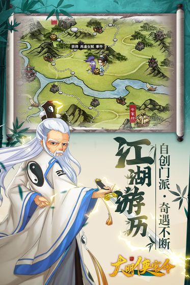 大明侠客令破解版  v1.0.1图3