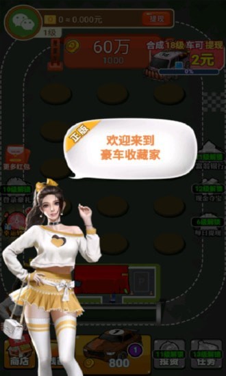 豪車收藏家  v1.0.1圖3