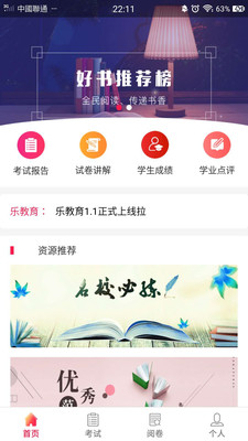 快乐十分教  v1.1.2图1