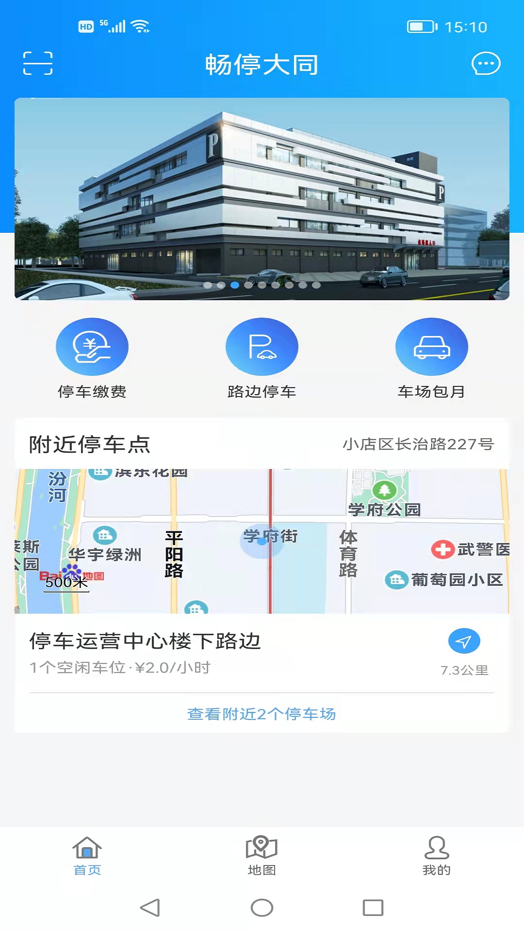 畅停大同  v1.0.3图3