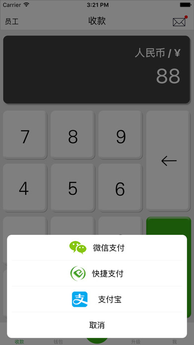 饮马支付  v1.14图2