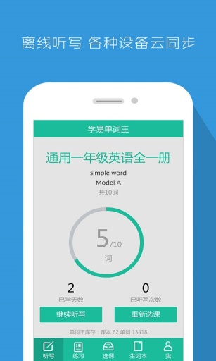 学易单词王  v1.1.11图4