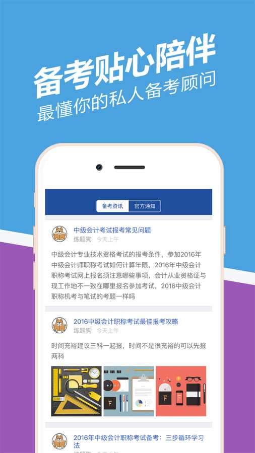 中级会计职称练题狗  v2.0.0.9图2