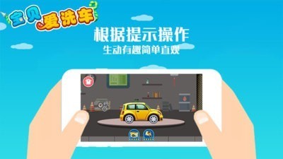 寶貝愛洗車  v2.0圖2