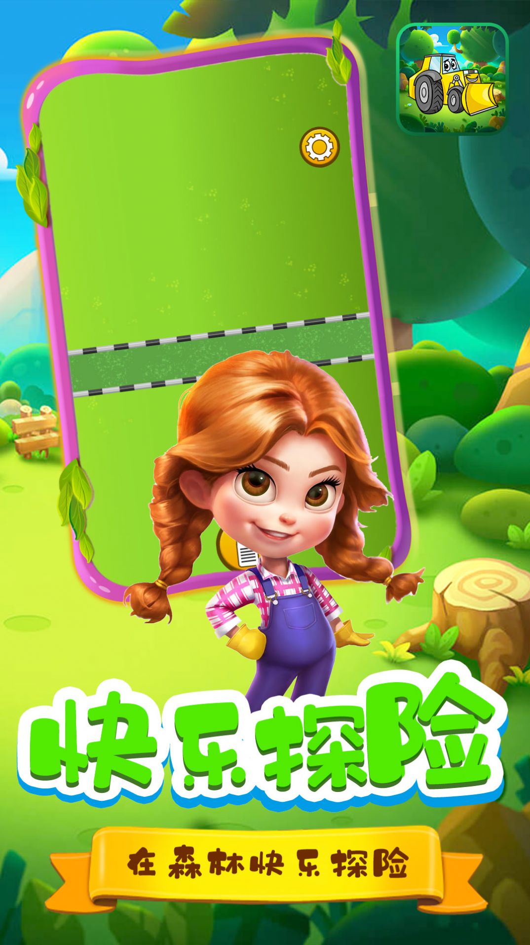 伐木工強(qiáng)子  v1.2圖1