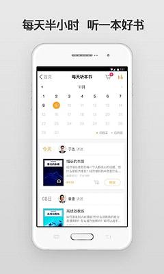 罗辑思维  v2.5.0图5