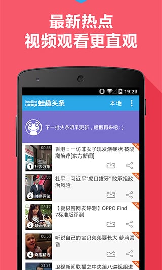 蛙趣头条  v1.0.0图2