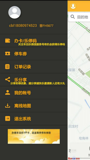 车泊乐  v2.2.3图1