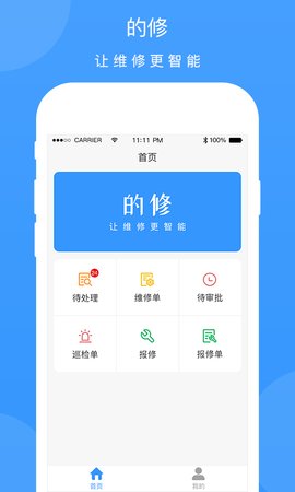 的修  v4.3.1图1