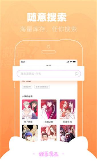 咪酱漫画屋免费版  v2.0图3