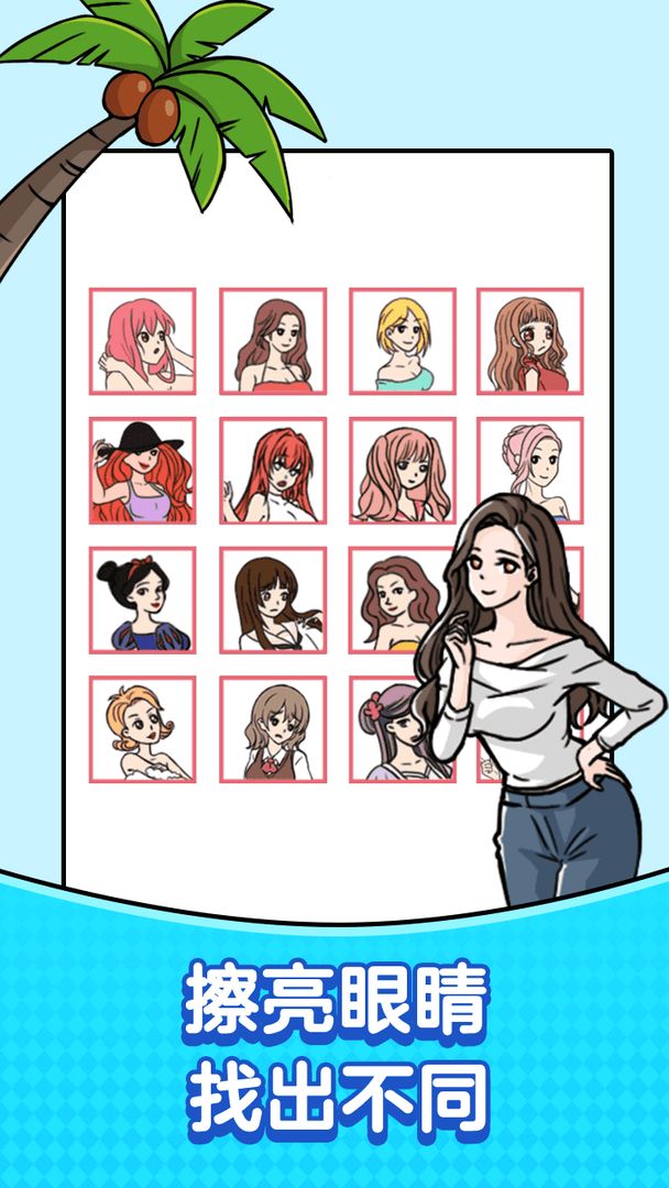 清奇腦洞我超大  v1.0圖2