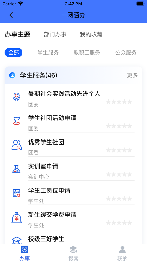 爱城建2.1.3  v2.0.0图4