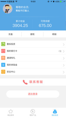 盛京金服  v1.0图3