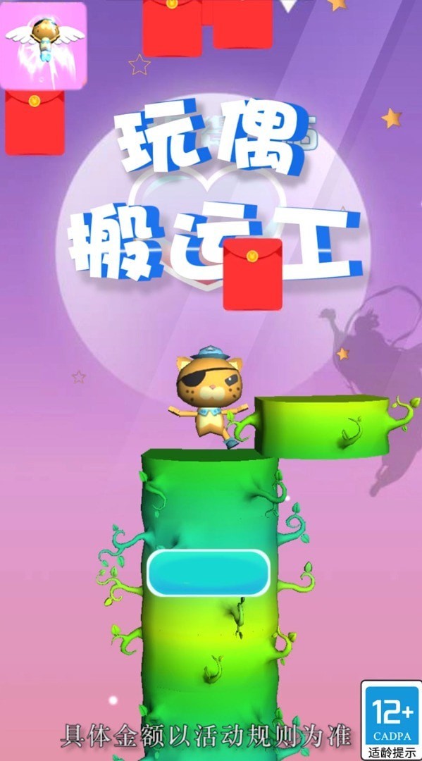 玩偶搬運(yùn)工  v1.0.3圖1