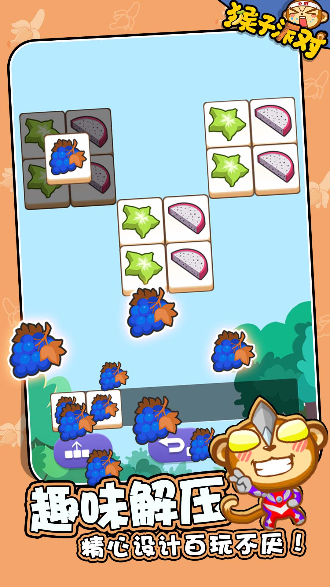 猴子派對(duì)  v1.0.0圖2