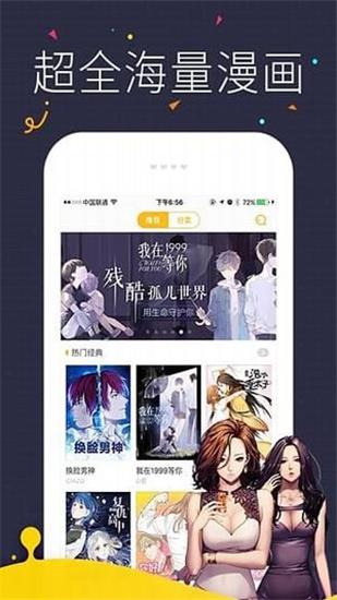 漫画迷破解版无删减版