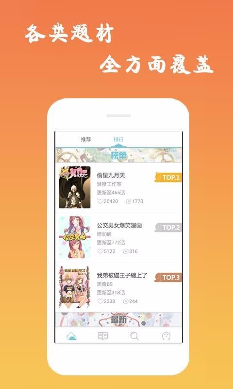 漫画漫吧  v1.02图3