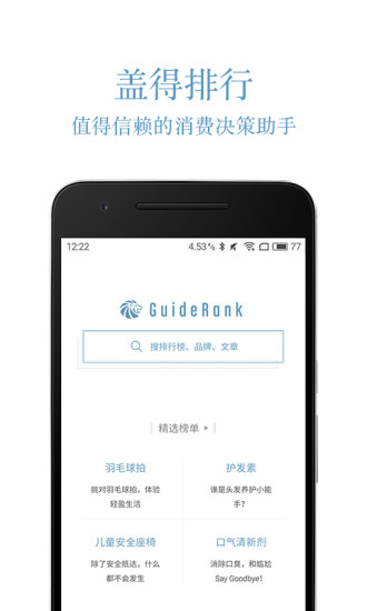 盖得排行  v1.0.1图1