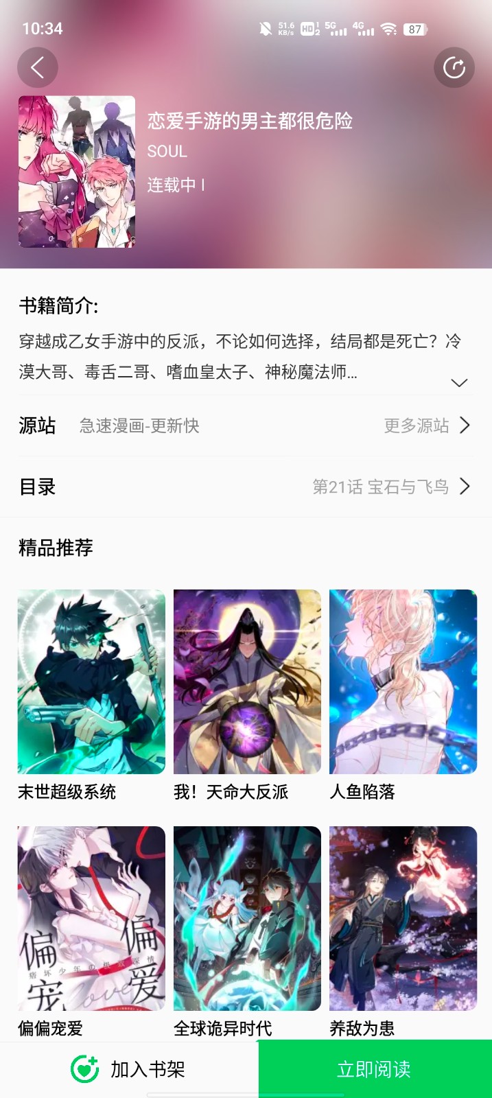 书漫馆APP V1.12 安卓版  v1.12图1