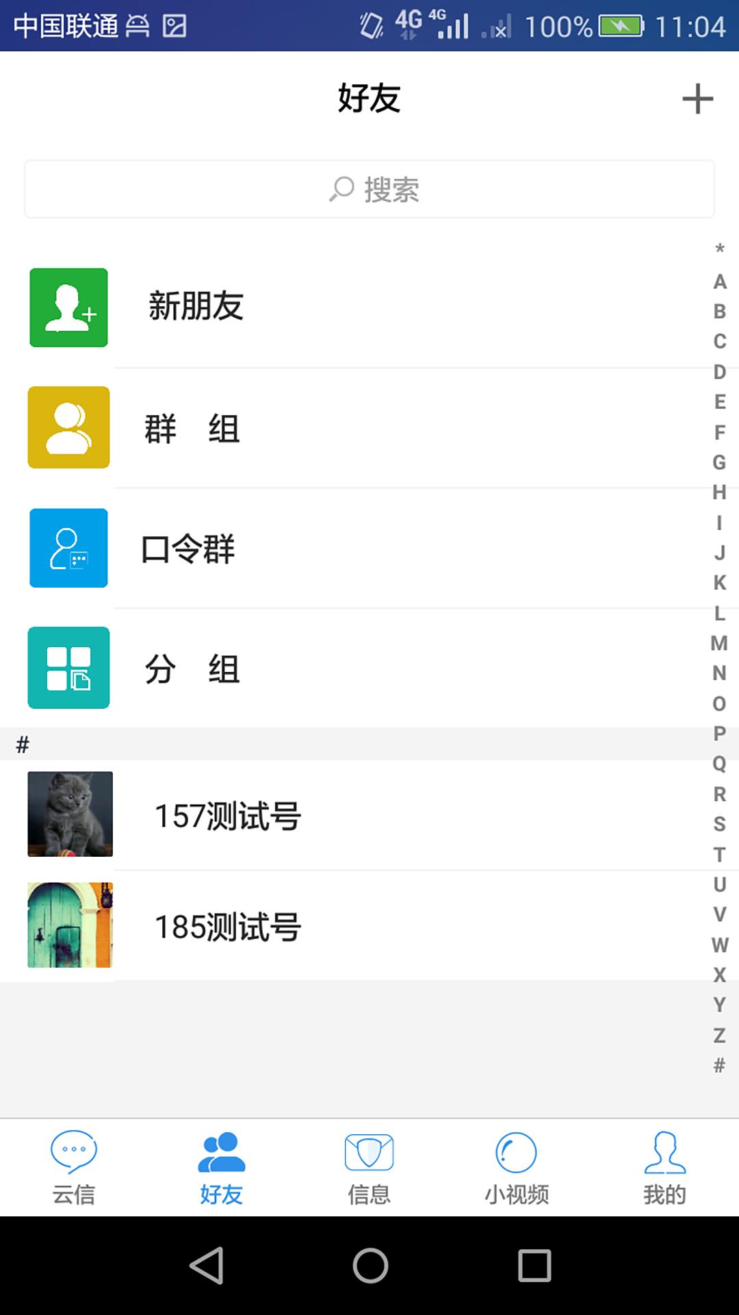 云信App-线上聊天