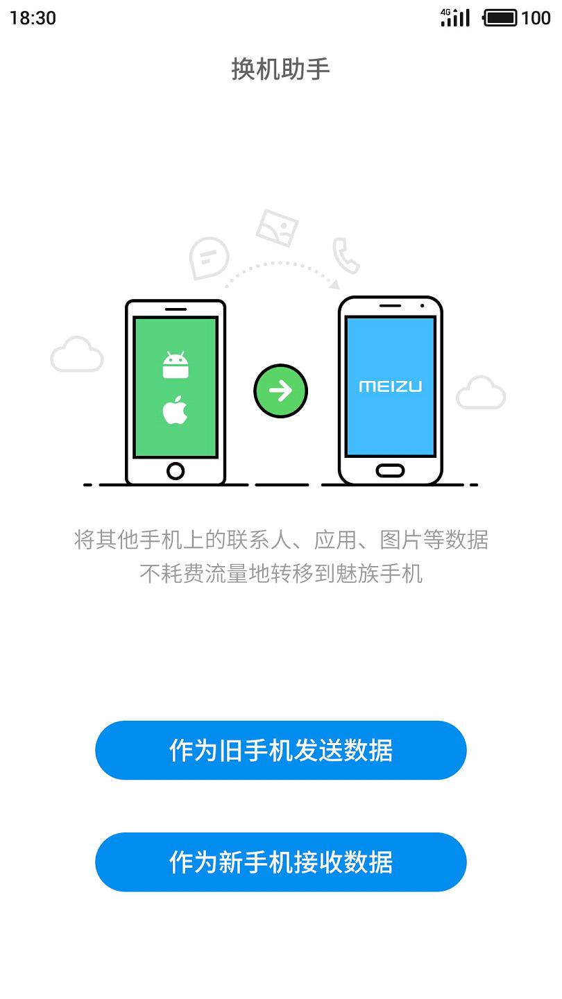 魅族换机助手  v1.0.2图2