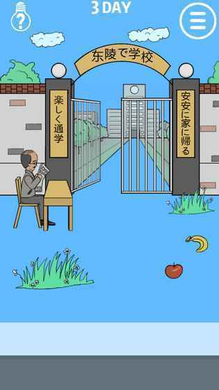 我進(jìn)不去學(xué)校了  v1.7圖2