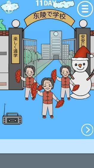 我進(jìn)不去學(xué)校了  v1.7圖1