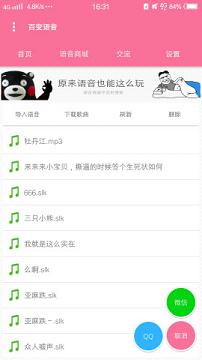 百变语音  v1.0.0图4