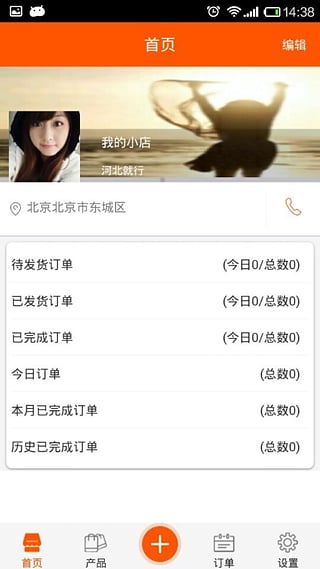 团你所爱卖家版  v1.0图3