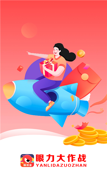 眼力大作戰(zhàn)  v1.0.0圖3