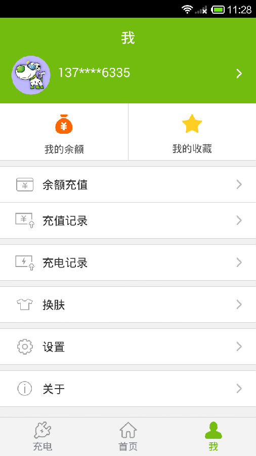 特来电手机  v2.1.1图3