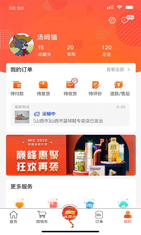 闲淘客  v1.4.7图1