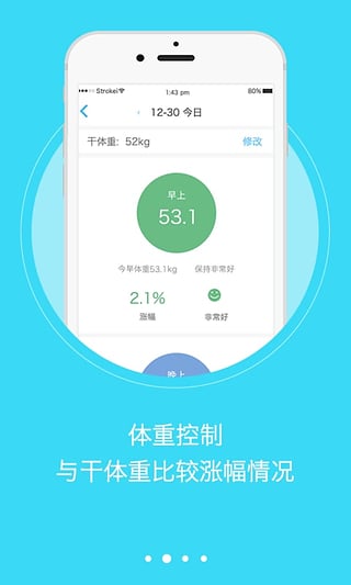 透析管家  v1.0图2