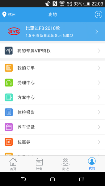 蚂蚁车管家  v2.2图2