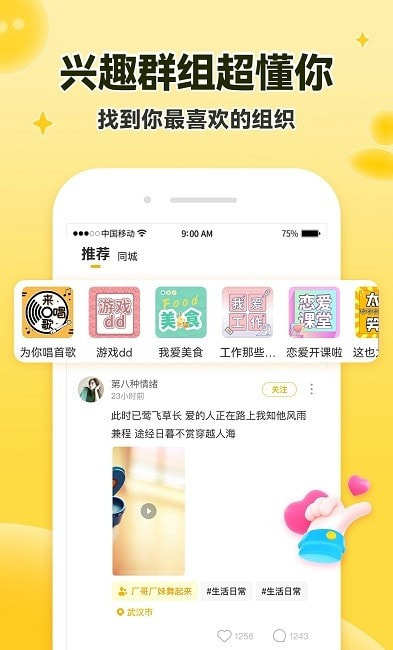 伊对同城交友  v7.5.942图1