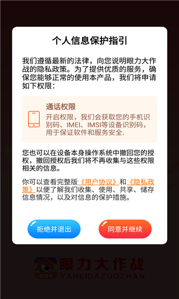 眼力大作戰(zhàn)  v1.0.0圖2