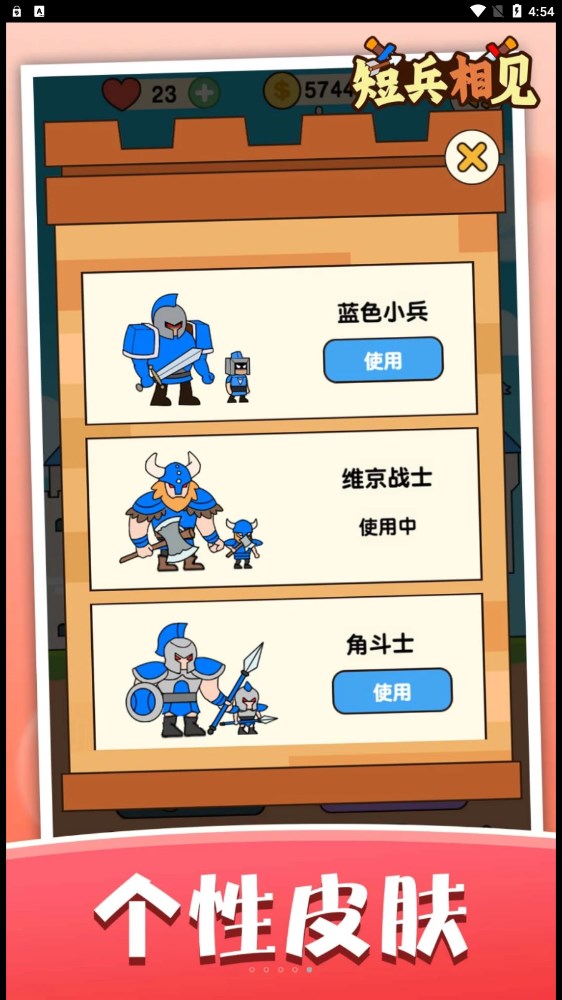 短兵相見  v1.0.0圖1