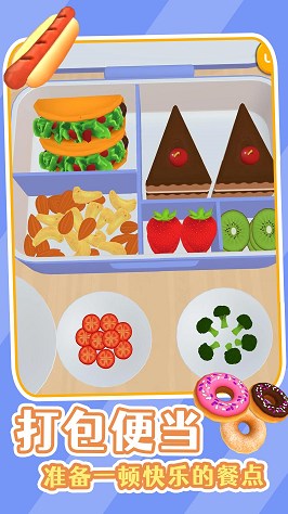 美味的便當(dāng)  v1.0.0圖3